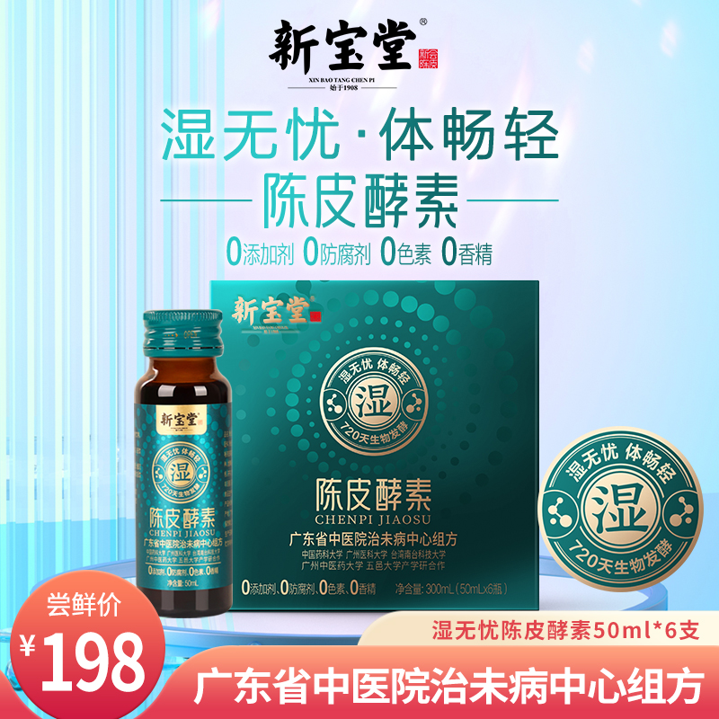 祛濕酵素
